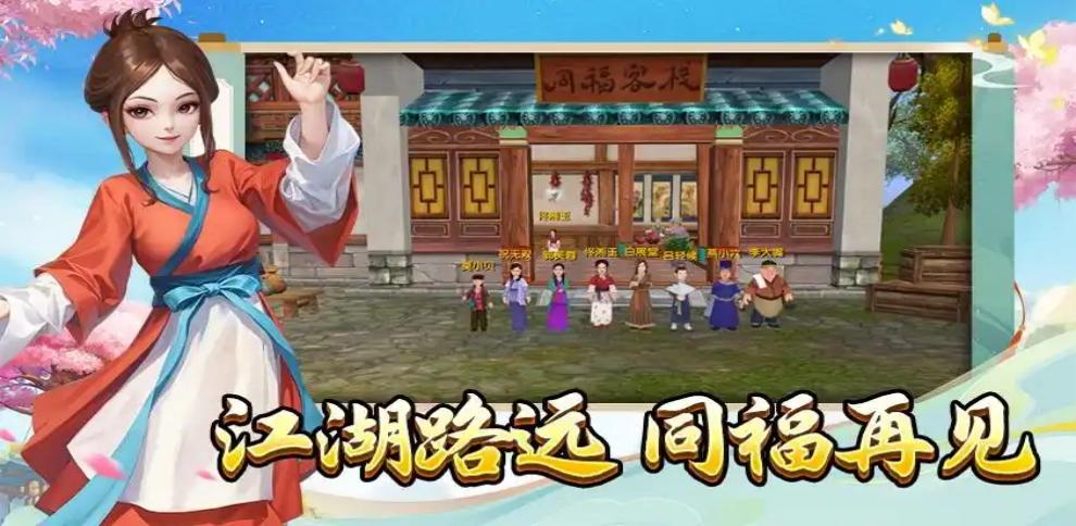 武林外传十年之约